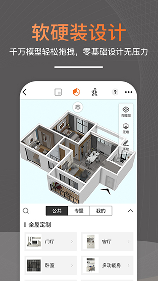 知户型app官方最新版下载