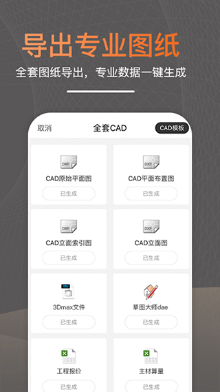 知户型app官方最新版下载