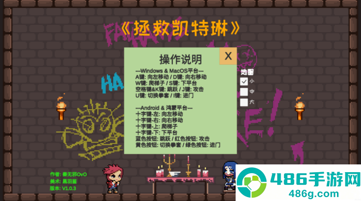 拯救凯特琳游戏