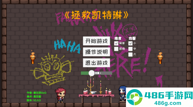 拯救凯特琳游戏