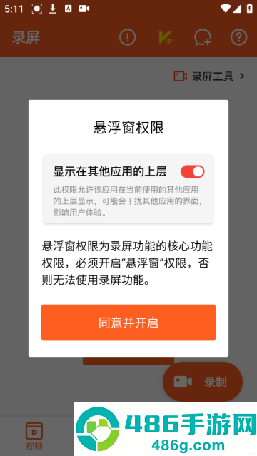 小狐录屏官方版