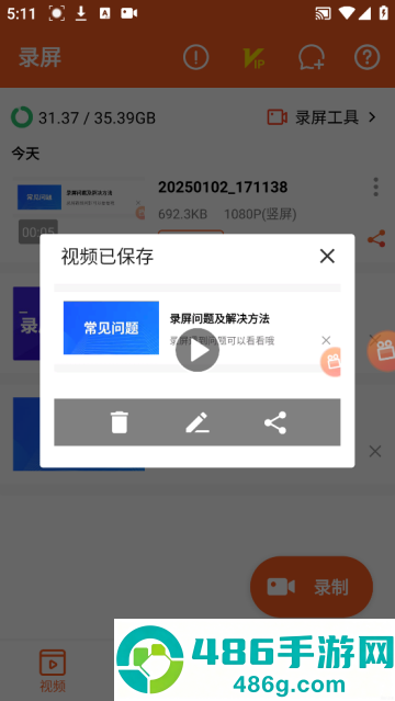 小狐录屏官方版