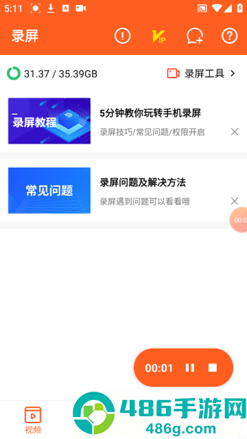小狐录屏官方版