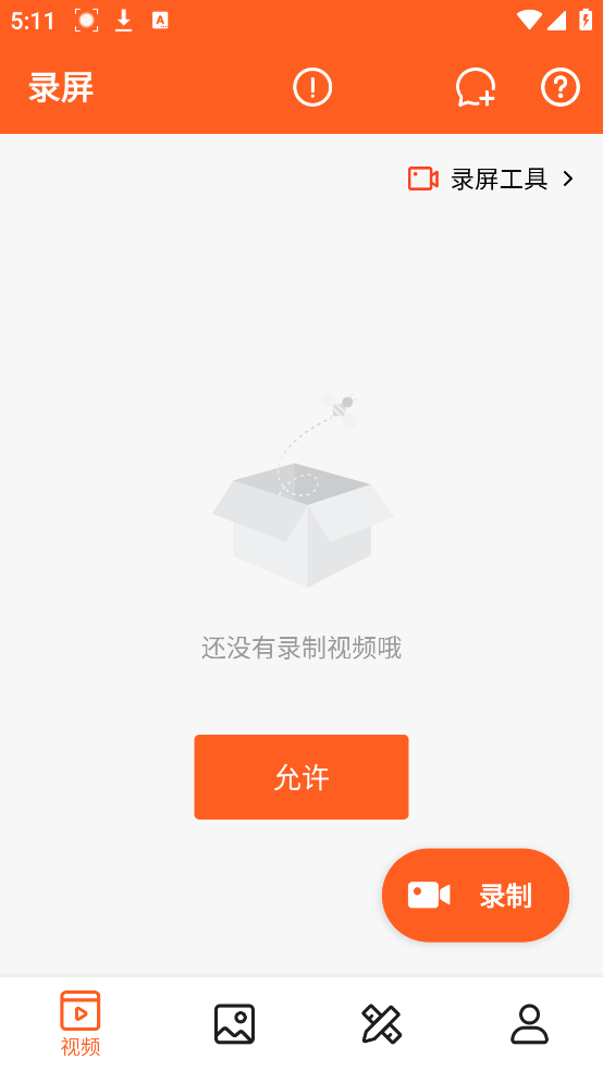 小狐录屏官方版