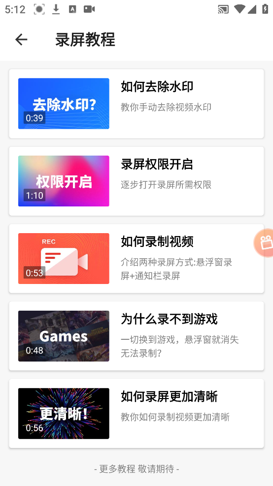 小狐录屏官方版