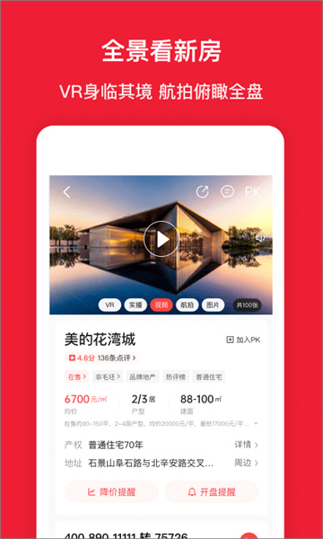 房天下app官方正版下载_房天下app安卓最新版下载 v9.130