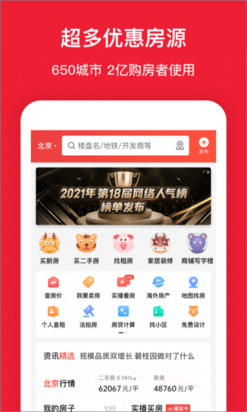 房天下app官方正版下载_房天下app安卓最新版下载 v9.130