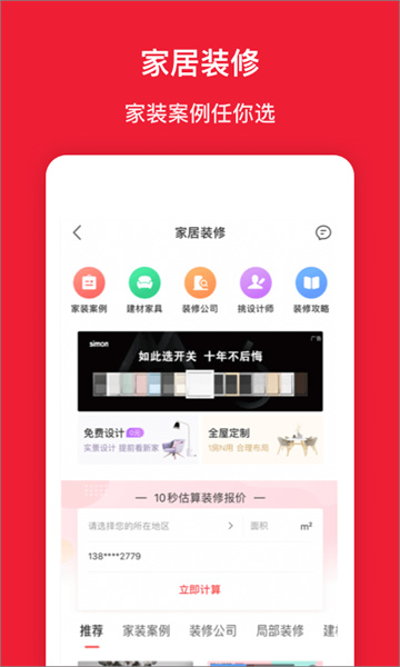 房天下app官方正版下载_房天下app安卓最新版下载 v9.130