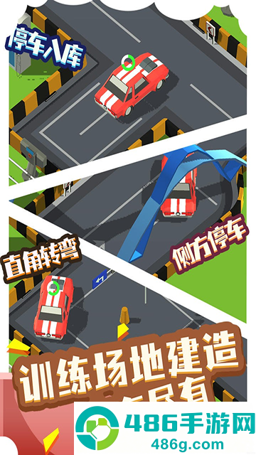 我要开驾校手游