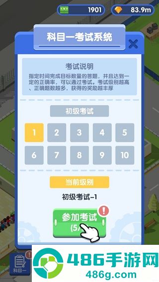 我要开驾校手游