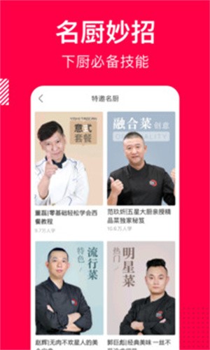 香哈菜谱大全app官方安卓版下载