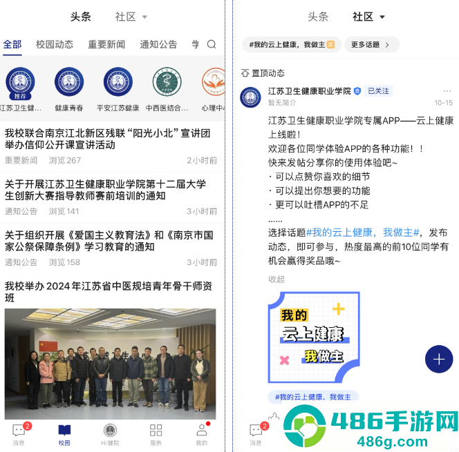 云上健康app