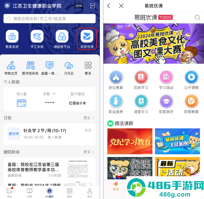 云上健康app