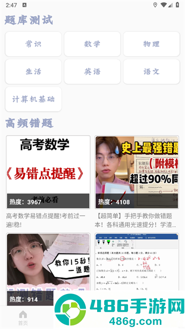 单招题库软件