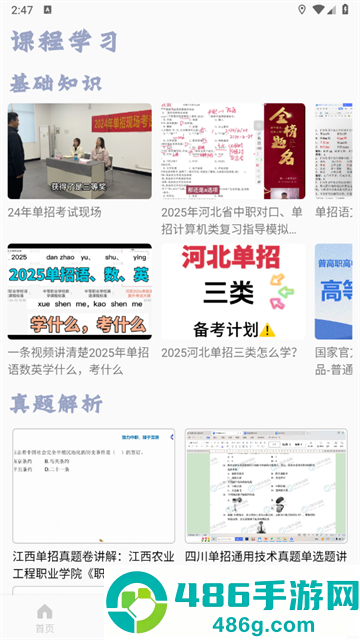 单招题库软件