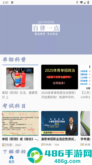 单招题库软件