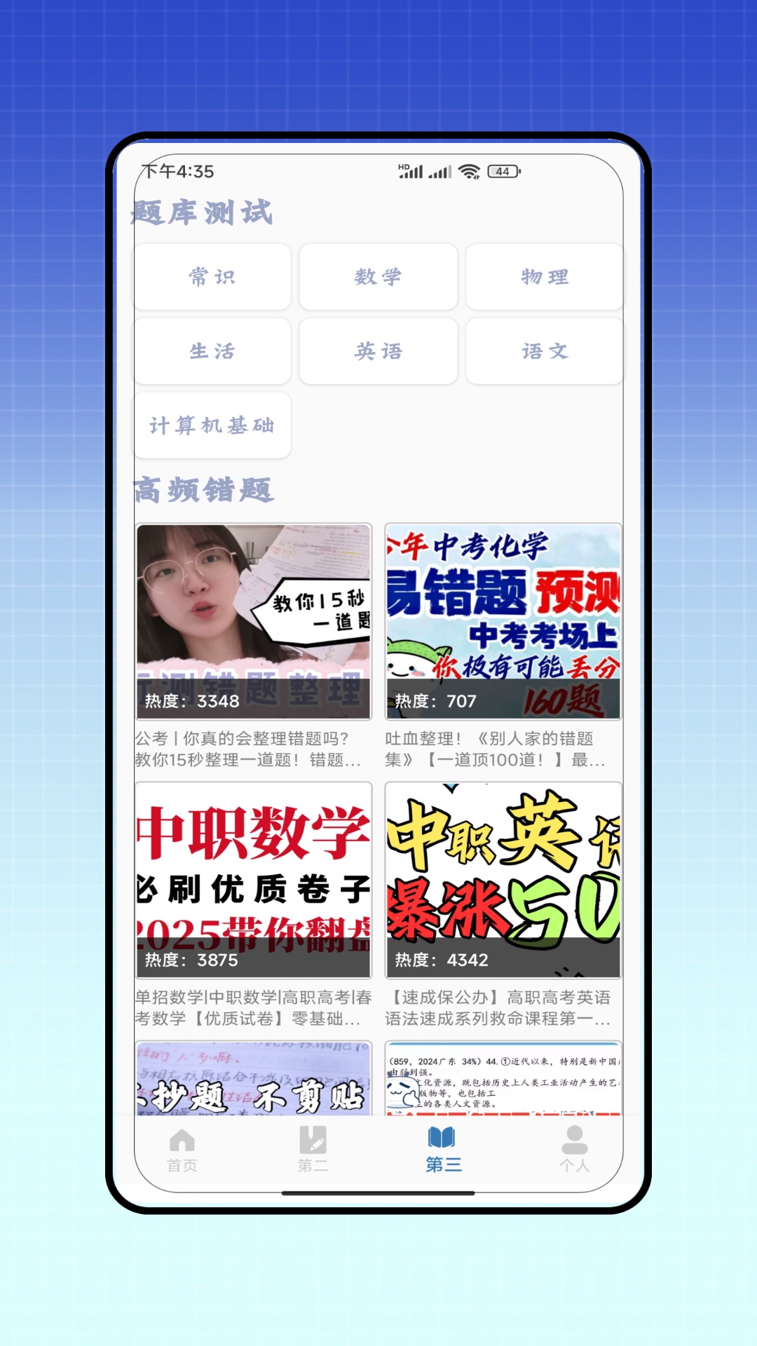 单招题库软件