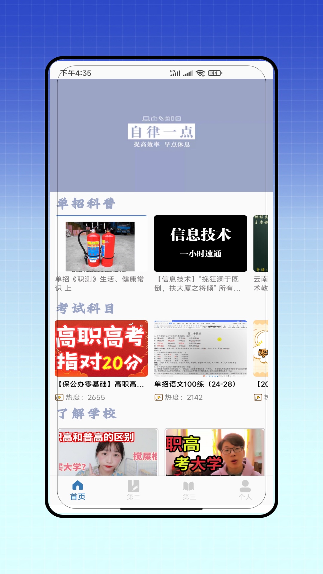 单招题库软件