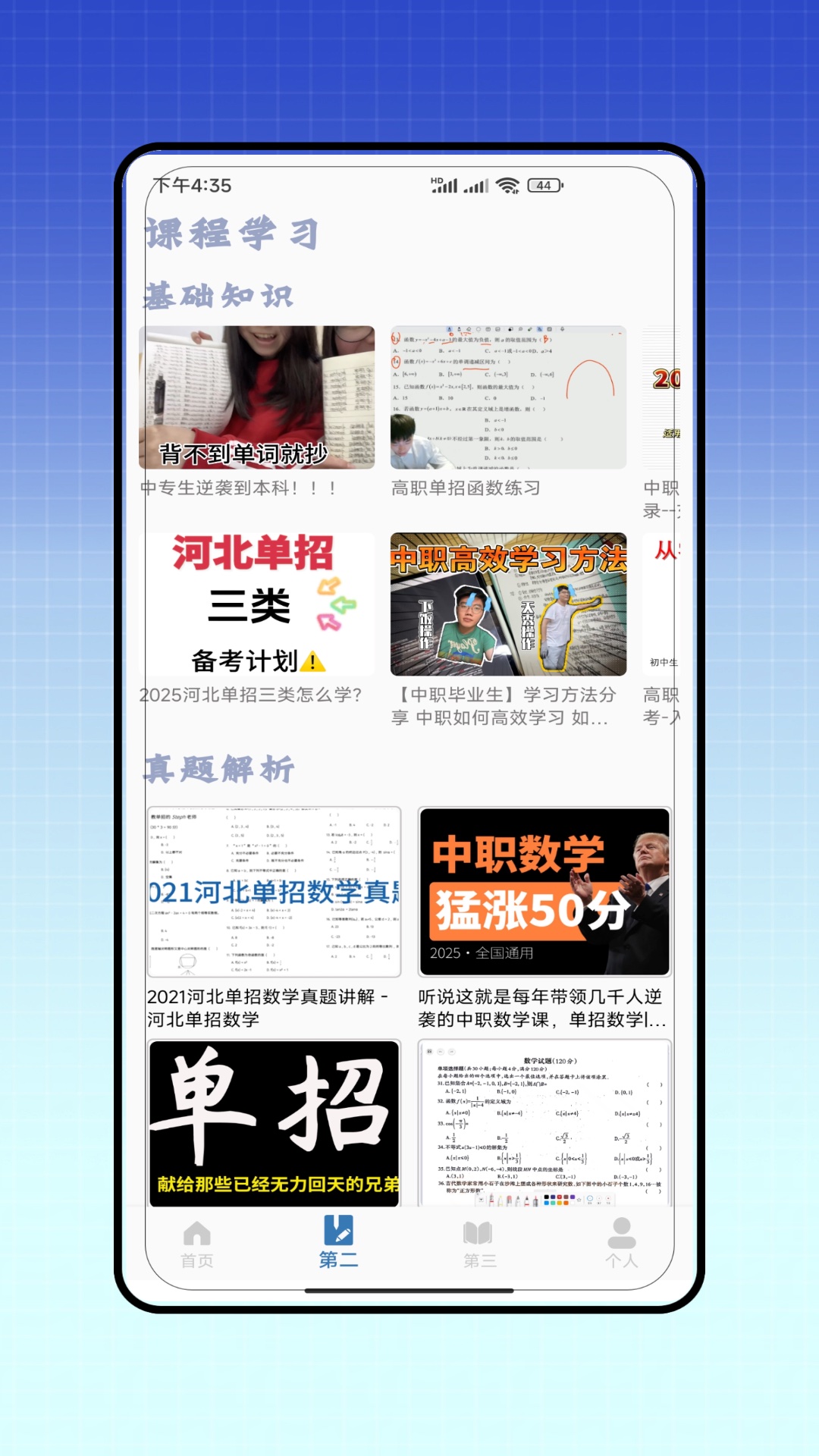 单招题库软件