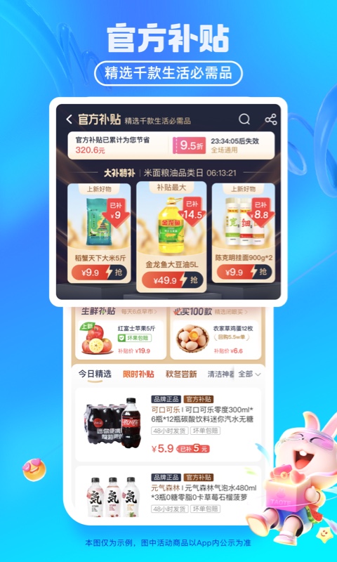 淘宝特价版app官方安卓版下载