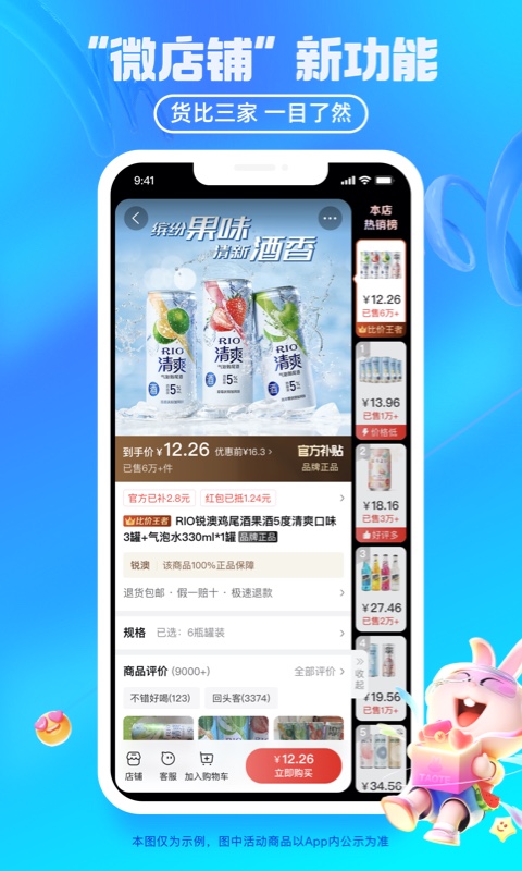 淘宝特价版app官方安卓版下载