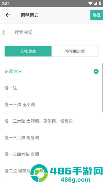 古琴调音器app免费版