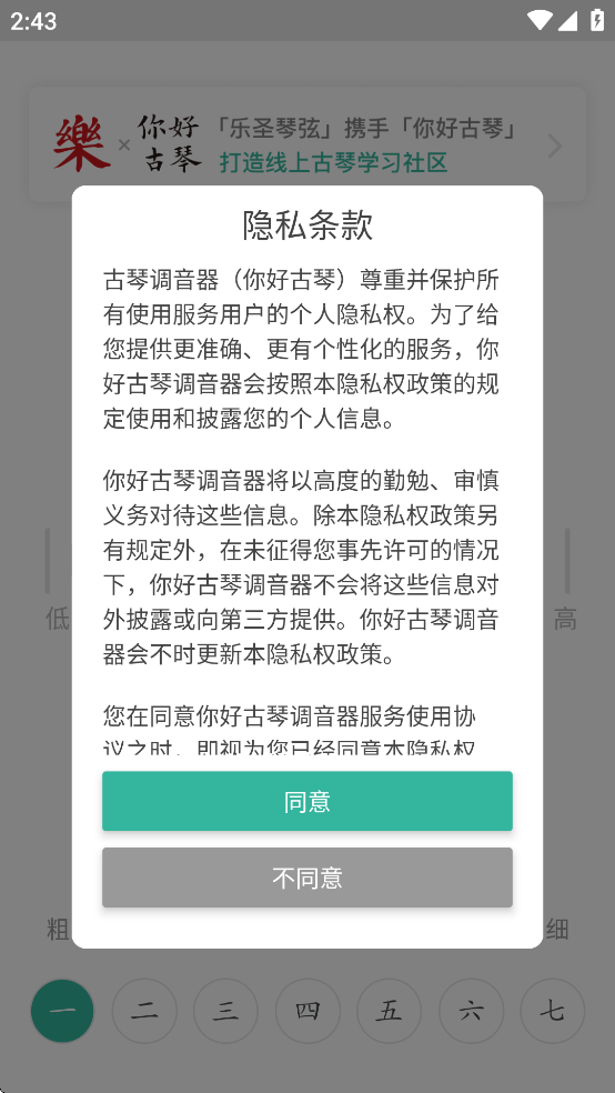 古琴调音器app免费版