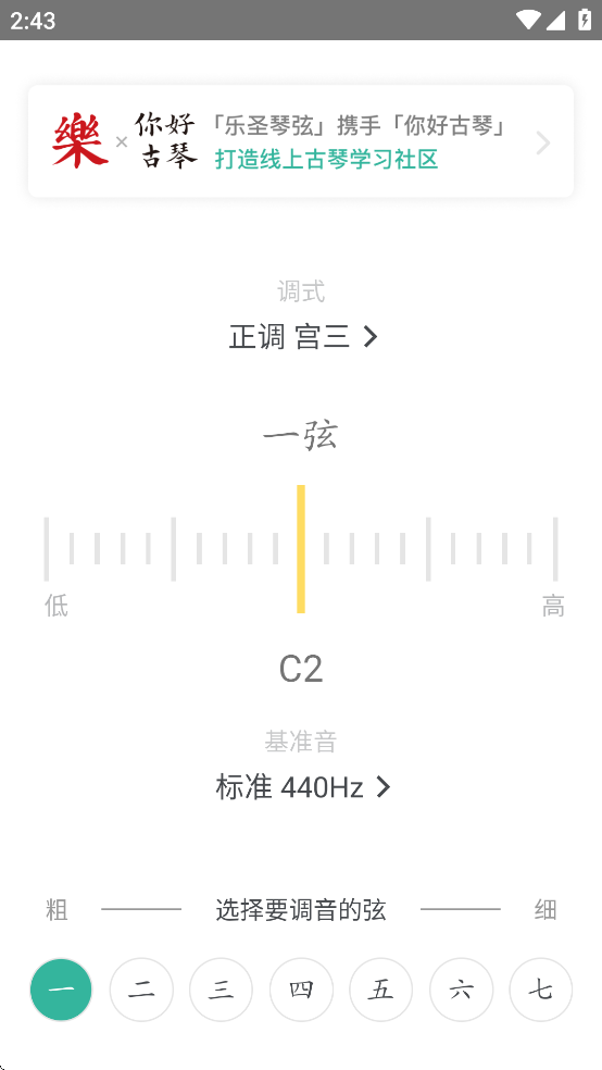 古琴调音器app免费版