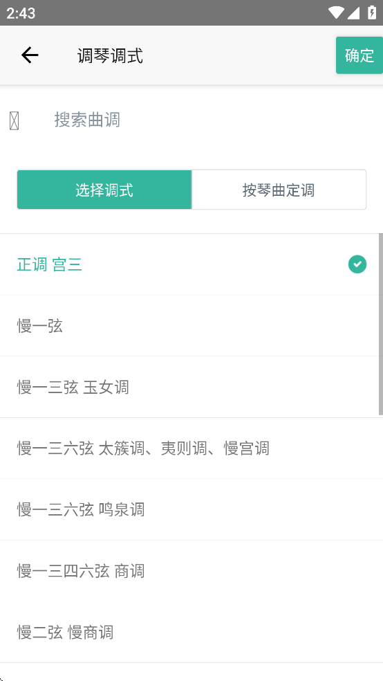古琴调音器app免费版
