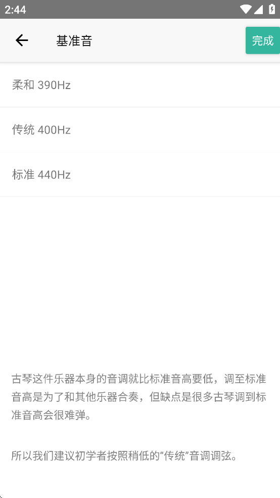 古琴调音器app免费版