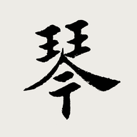古琴调音器app免费版