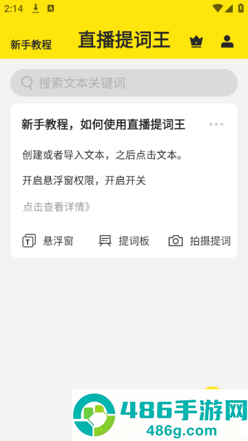 直播提词王app