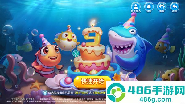亿炮捕鱼安卓版