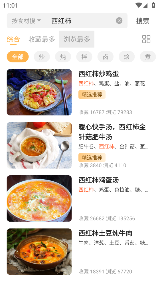做菜大全家常菜