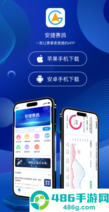 安捷赛鸽app