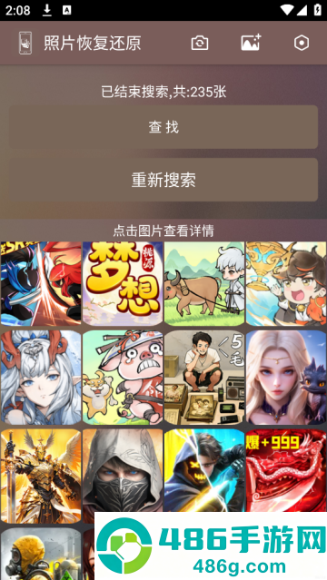 照片恢复还原app