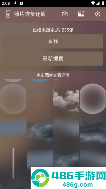 照片恢复还原app
