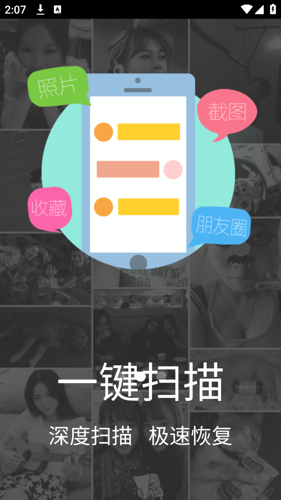 照片恢复还原app