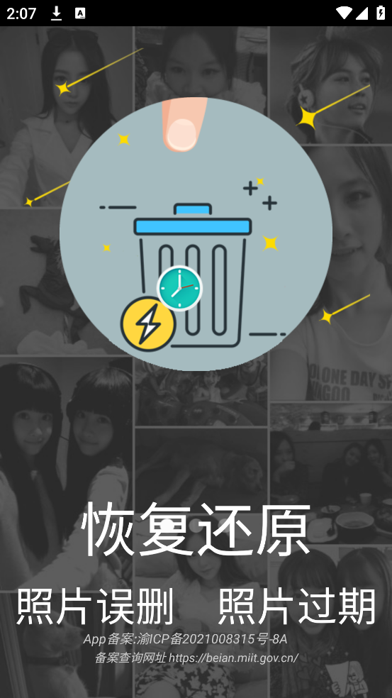 照片恢复还原app