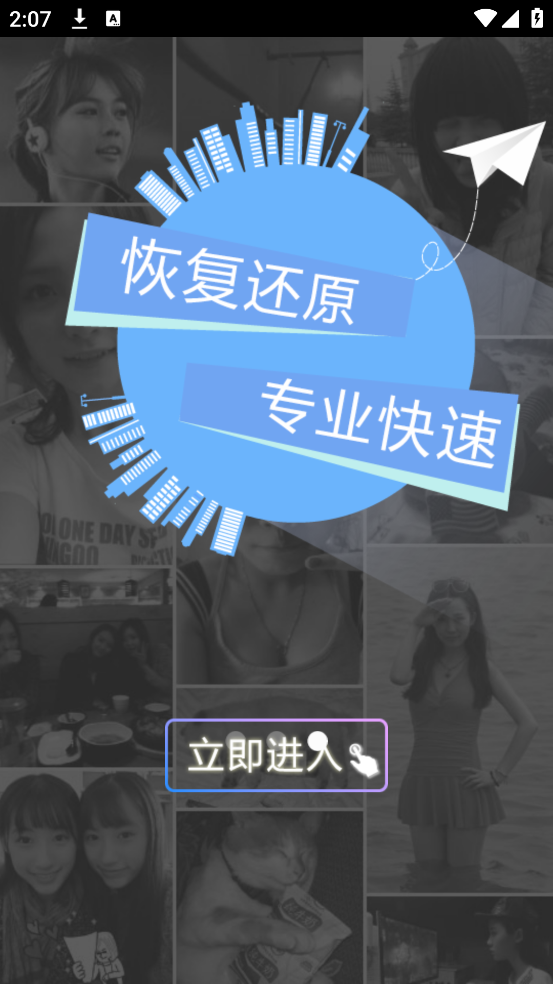 照片恢复还原app