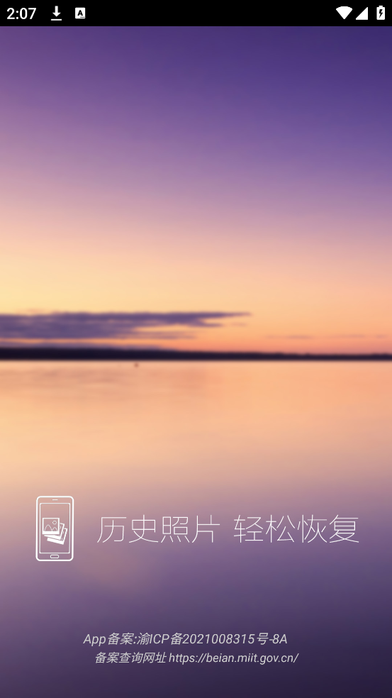 照片恢复还原app
