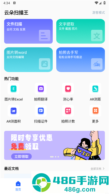云朵扫描王app