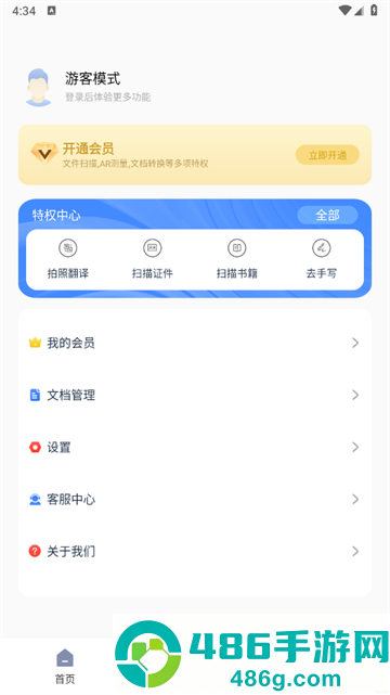 云朵扫描王app