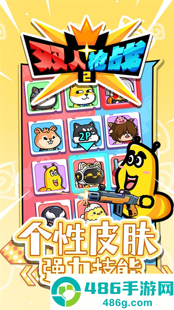双人枪战2游戏