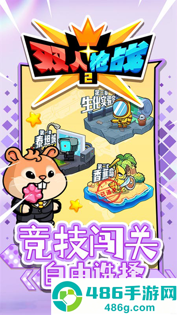 双人枪战2游戏