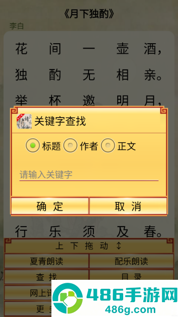 中华唐诗三百首app