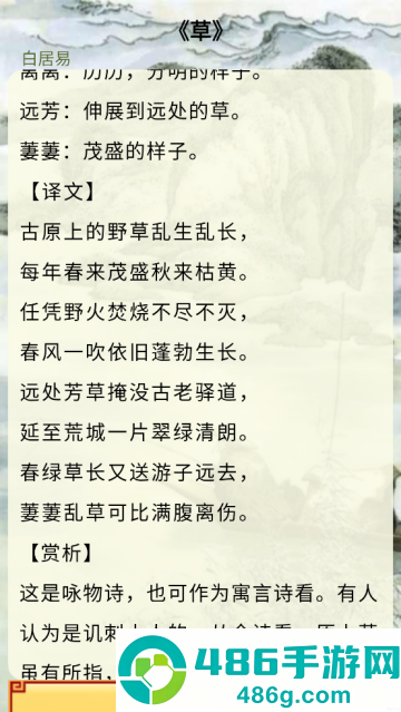 中华唐诗三百首app
