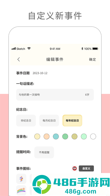纪念日记最新版
