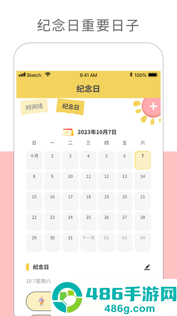 纪念日记最新版