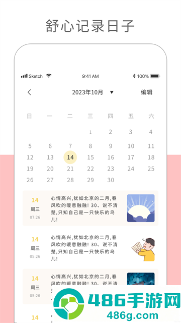 纪念日记最新版